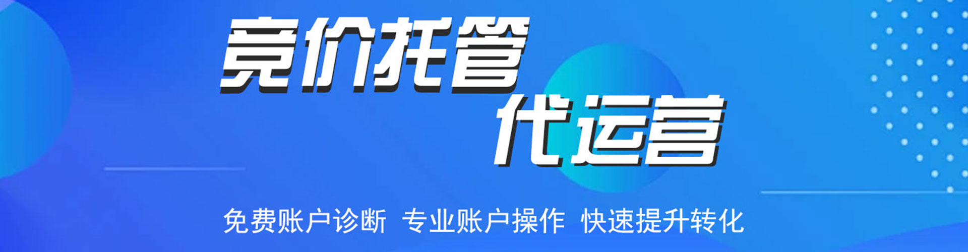 爱辉竞价推广开户